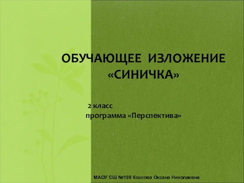 Обучающие изложения 2