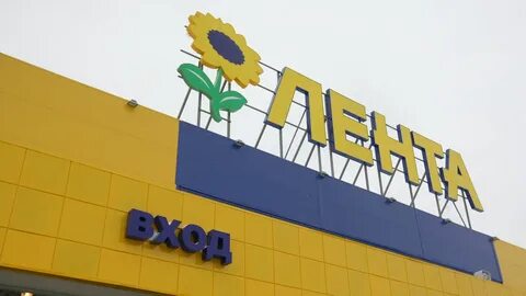 Какая сеть гипермаркетов