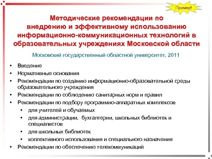 Методические рекомендации образец. Методические указания образец. Разработка методических рекомендаций. Пример методических рекомендаций образец.