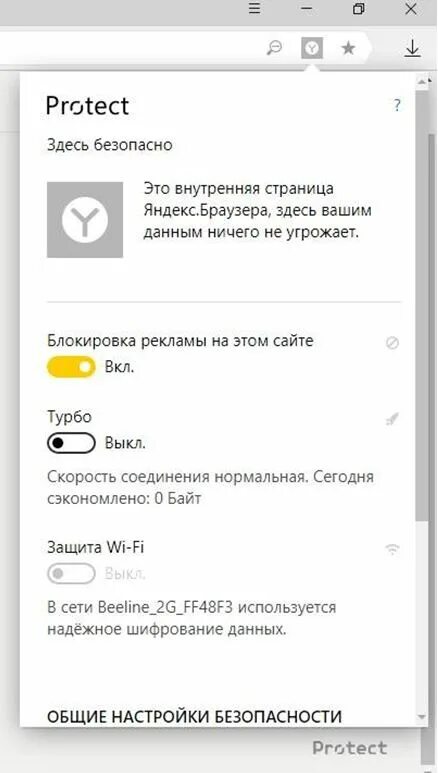 Как выключить protect в браузере на телефоне. Как выключить protect в браузере на телефоне. Как выключить protect в браузере на телефоне. Protect как отключить в яндексе. Как выключить protect в браузере на телефоне.