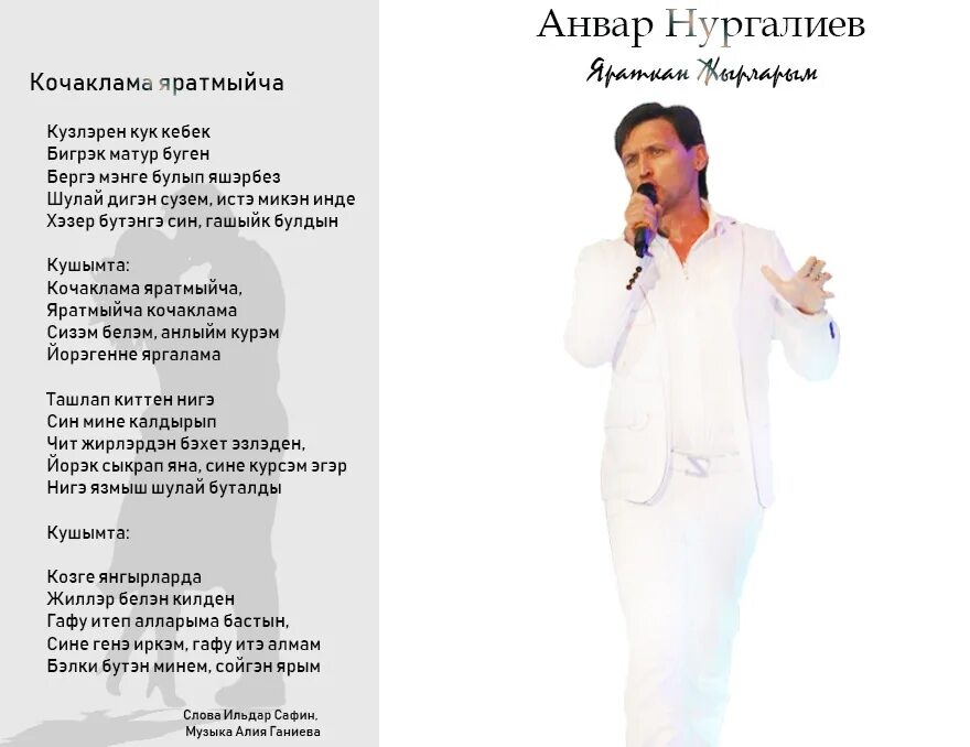 Татарские песни караоке со словами и минусовка
