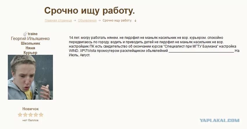 Найти объявления ищу работу