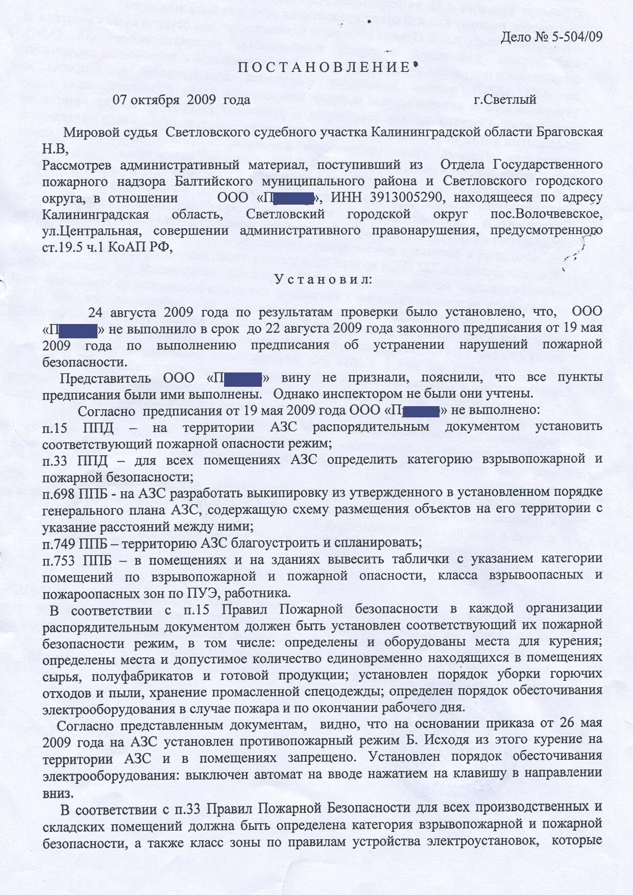 Протокол 19.5 КОАП. Предписание КОАП. Ст. 19.19 КОАП РФ. Ст 19.4 КОАП.