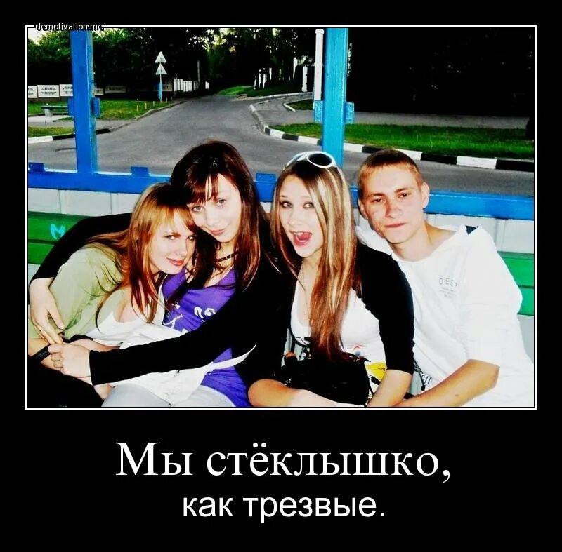 Трезв как стеклышко. Трезв как стеклышко. Я трезвый как стеклышко. Я трезвый как стеклышко прикол. Стрезва как стреклышко.