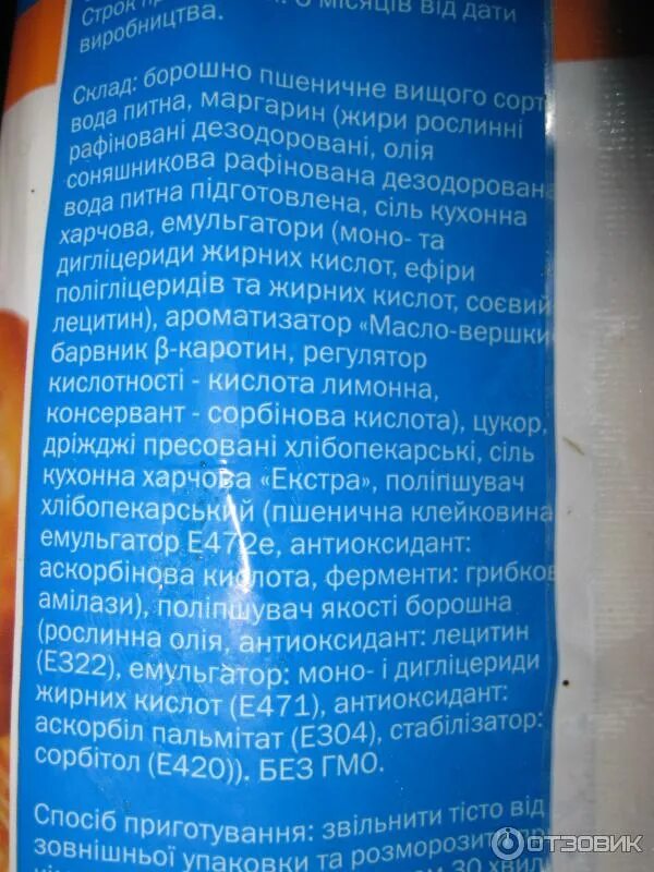 Тесто слоёное дрожжевое Аро. Тесто сдобное дрожжевое Aro. Тесто Aro сдобное дрожжевое состав. Тесто Aro слоеное дрожжевое состав.