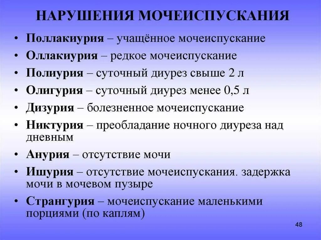 Как происходит мочеиспускание. Учащенное болезненное мочеиспускание. частое болезненное мочеиспускание это. частое мочеиспускание как называется. заболевания нарушения мочеиспускания.