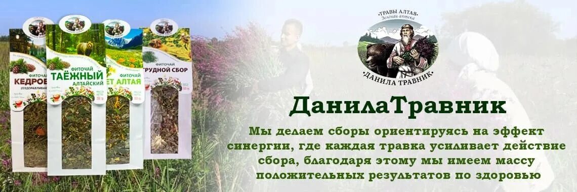 Травы новосибирск купить. Алтайские сборы трав.