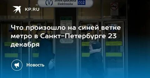 Спб синяя ветка что случилось сегодня
