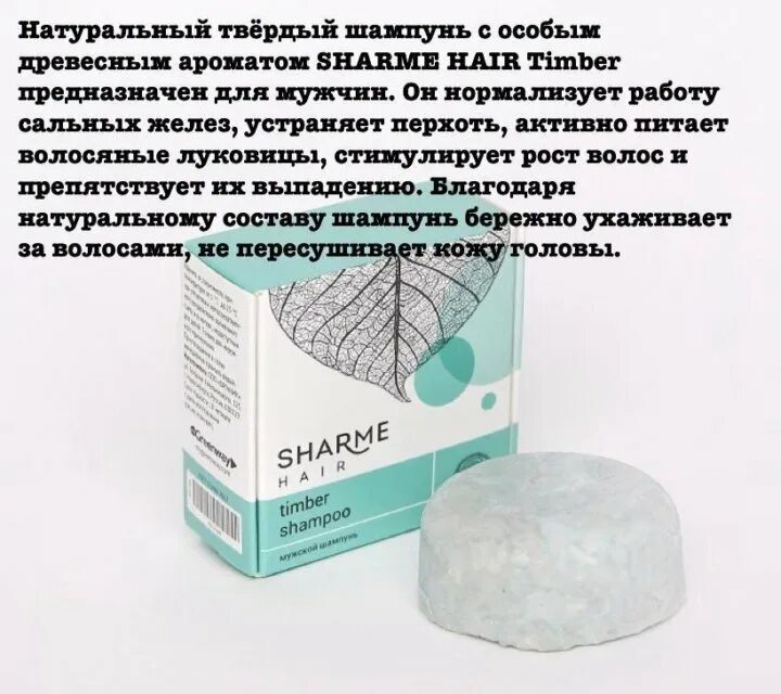 Мыло гринвей отзывы. Sharme твердый шампунь hair Timber. Натуральный твердый шампунь Sharme hair Timber (древесный) для мужчин, 50 г. Твёрдый шампунь Гринвей древесный. Гринвей твердый шампунь для мужчин.