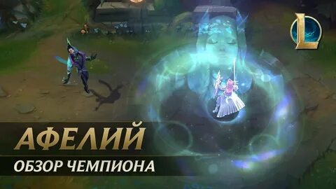 Обзор чемпион