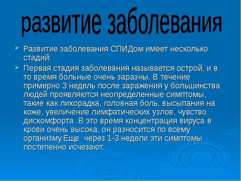 Первые признаки инфекции у мужчин. Симптомы заболевания СПИДОМ. ВИЧ симптомы у женщин первые.