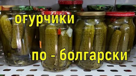 Огурцы по болгарски в микроволновке