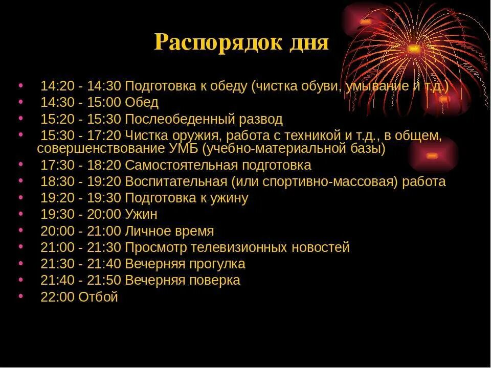 План выходного дня 2. Распорядок дня военнослужащего. Распорядок дня солдата. Паспорядок дея в армии. Размещение военнослужащих распорядок дня.