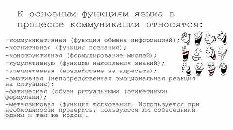 Язык и речь процесс коммуникации