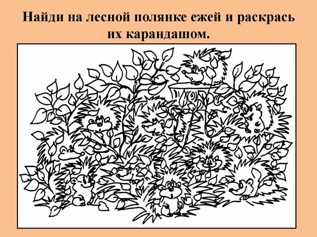 Найди такой ответ. Найди и раскрась. найди на картинке. найди зверей на картинке. спрятанные предметы для дошкольников.