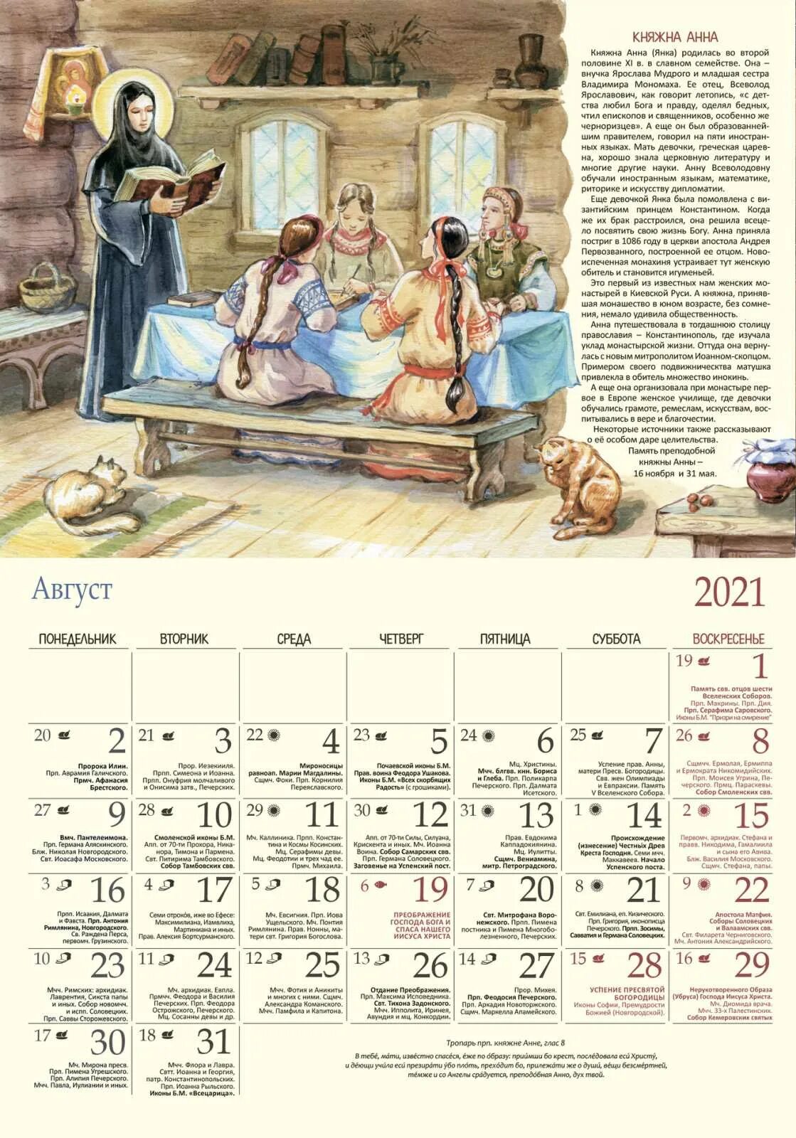 Календарь святых. Святые календари. Алиса Открой календарь. Календарь про святых перекидной.
