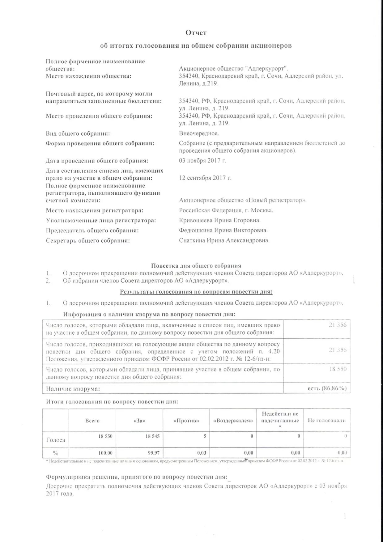 Собрание акционеров повестка дня. Бюллетень общего собрания акционеров. Бюллетень для голосования на общем собрании акционеров. Голосование на собрании акционеров. Отчет с итогами.