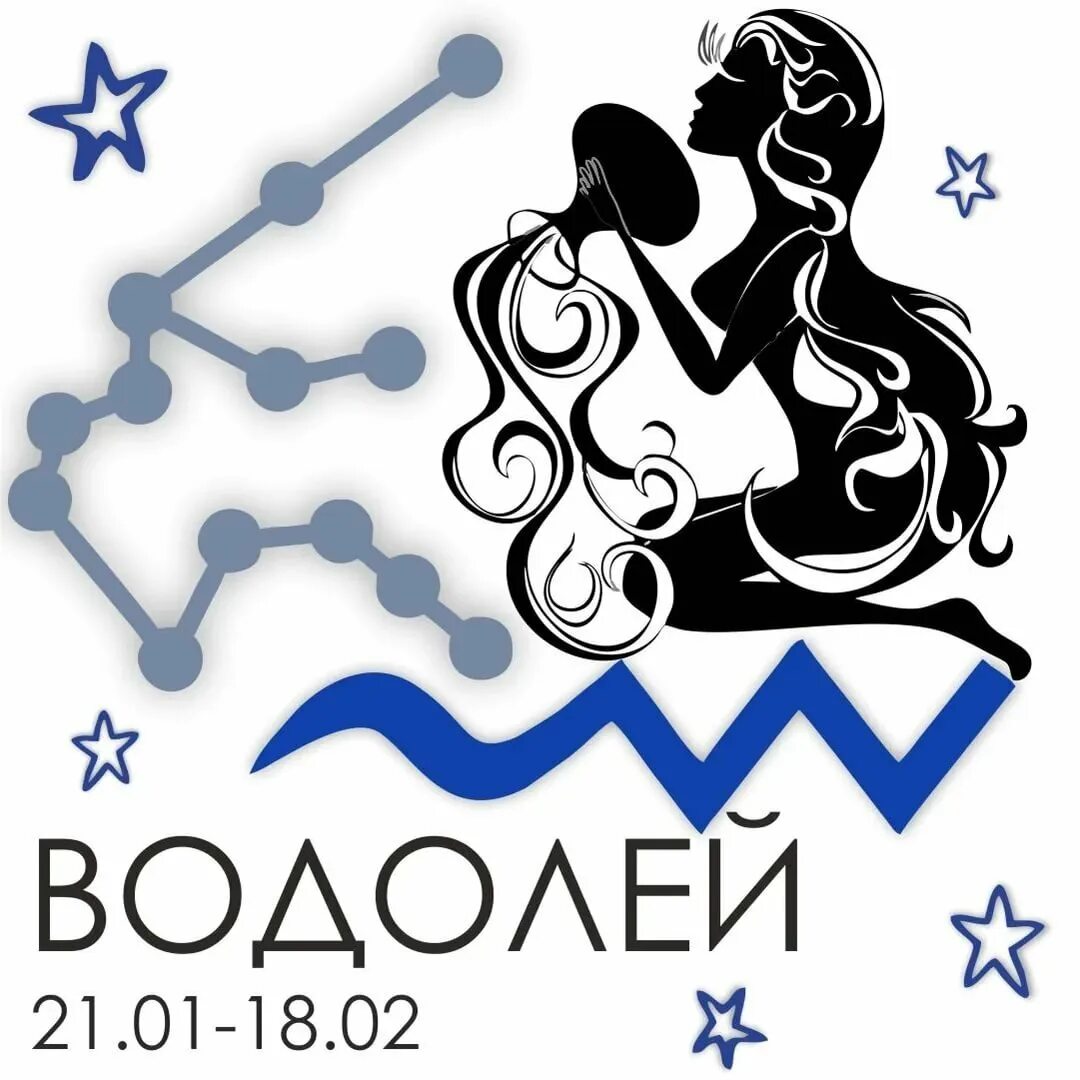 19 водолея. Знаки зодиака. водолей. знак водолея. водолей изображение знака зодиака. водолей знак зодиака символ.