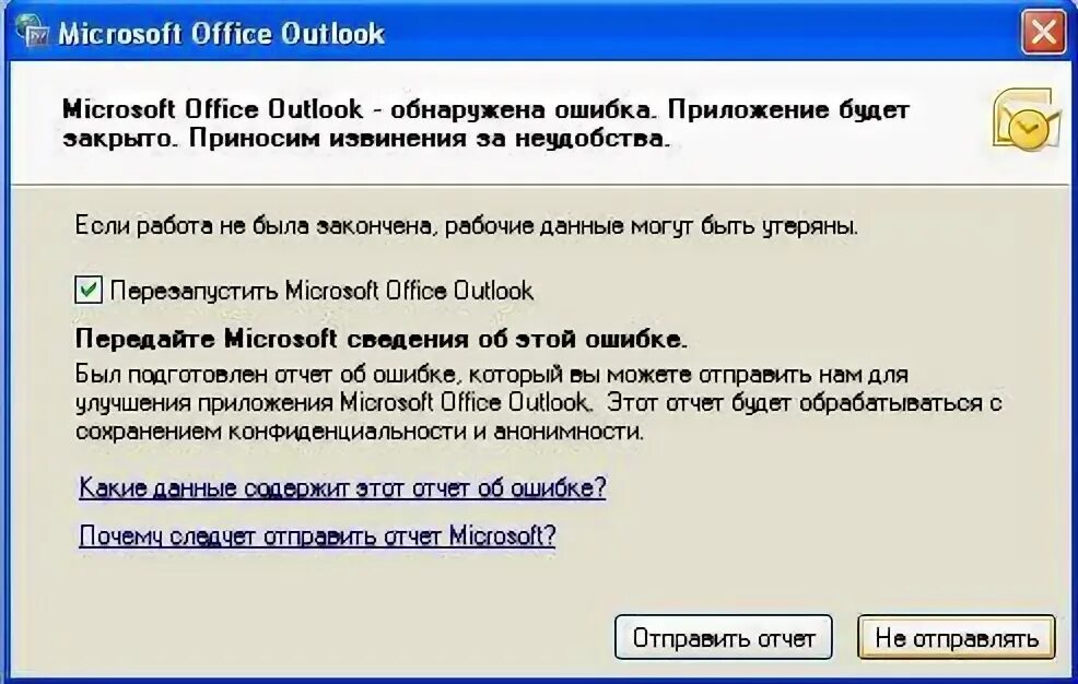 Не удается запустить приложение outlook невозможно
