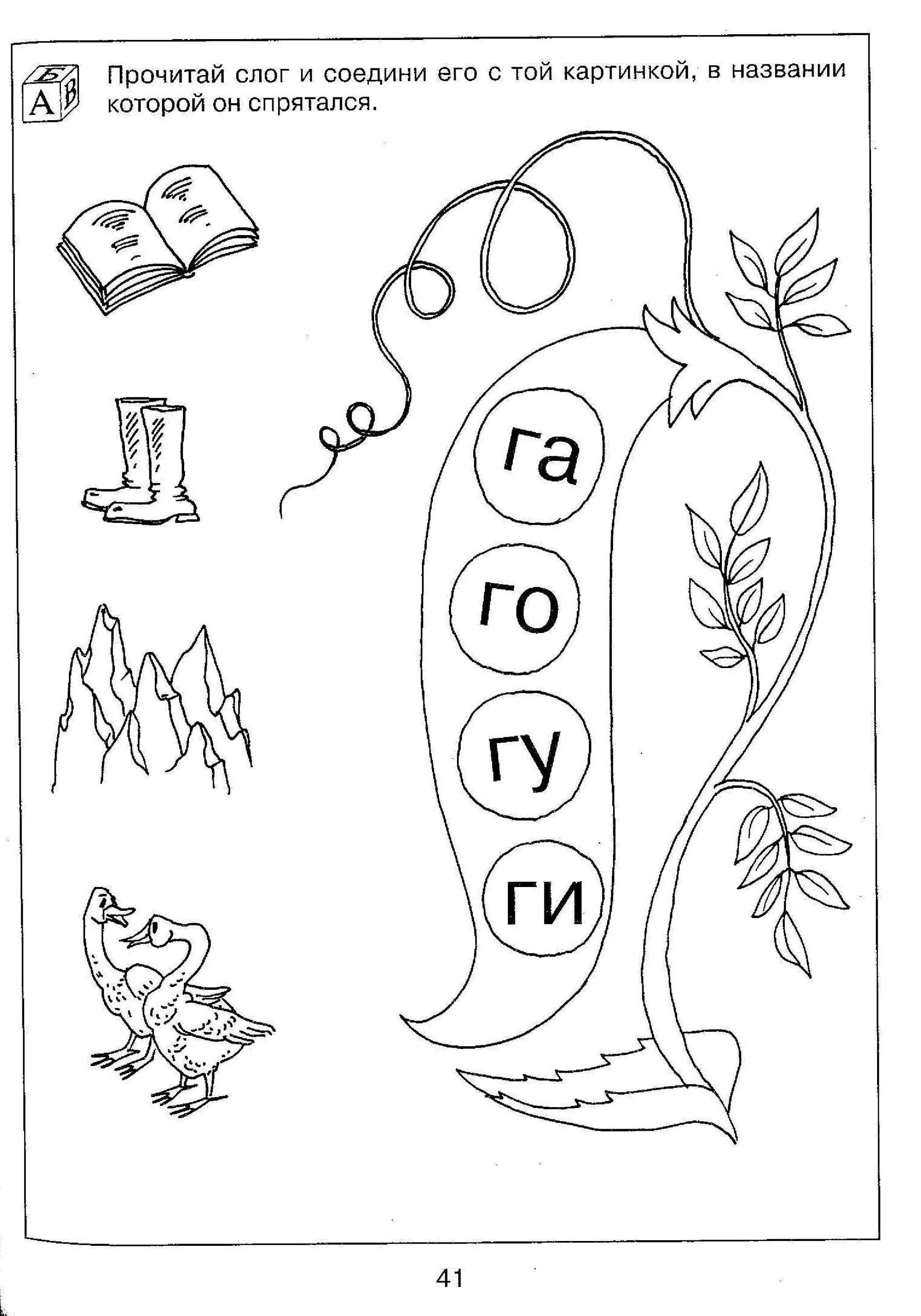 Буква г задания для дошкольников. Звук и буква г задания. Звук г задания для дошкольников. Буква г для дошкольников. Задания на звук г