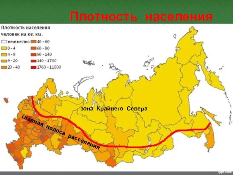 Основная зона. Карта плотности населения России 2021. Карта России плотность населения по областям. Плотность населения России 2021. Основная зона расселения населения России.