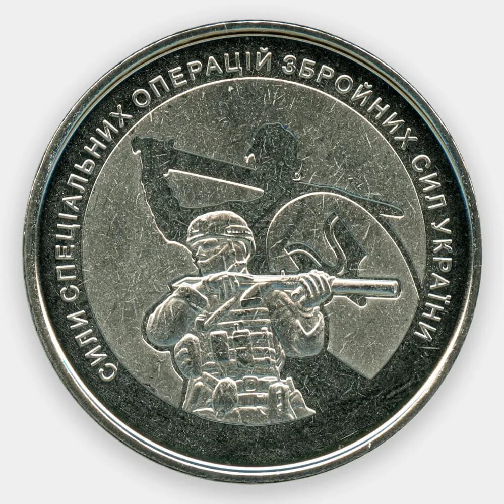 Монета вооруженные силы российской федерации. Монета 1 руб минюста 2002. Монета силы. Монета силы. Министерство внутренних дел монета 2002.