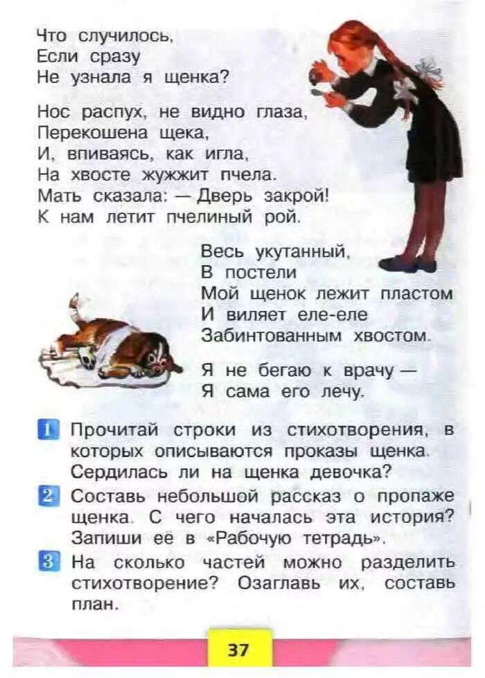 Литературное чтение 2 класс учебник страница 20. Литературное чтение 3 класс фгос учебник. Литературное чтение 2 класс учебник страница 20. Литературное чтение 2 класс учебник страница 20. Литературное чтение 2 класс учебник страница 20.