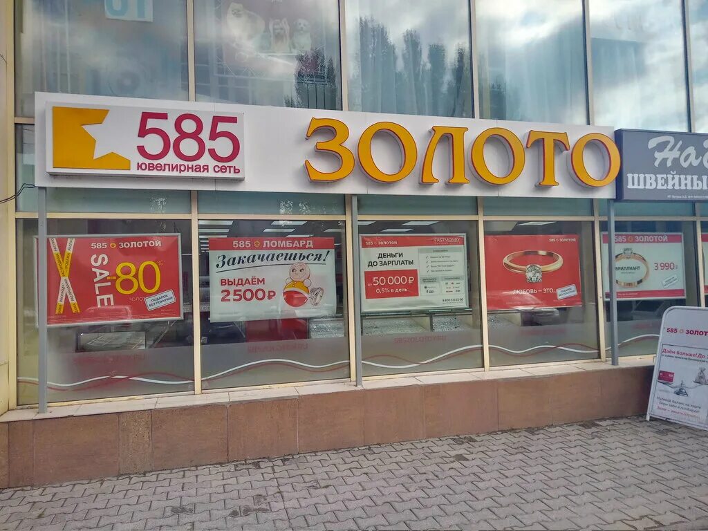 Золото в рассрочку в 585. Ул героев труда Новосибирск 585 золотой. Золото 585 Лесосибирск. 585 Абакан. 585 Лесосибирск каталог.