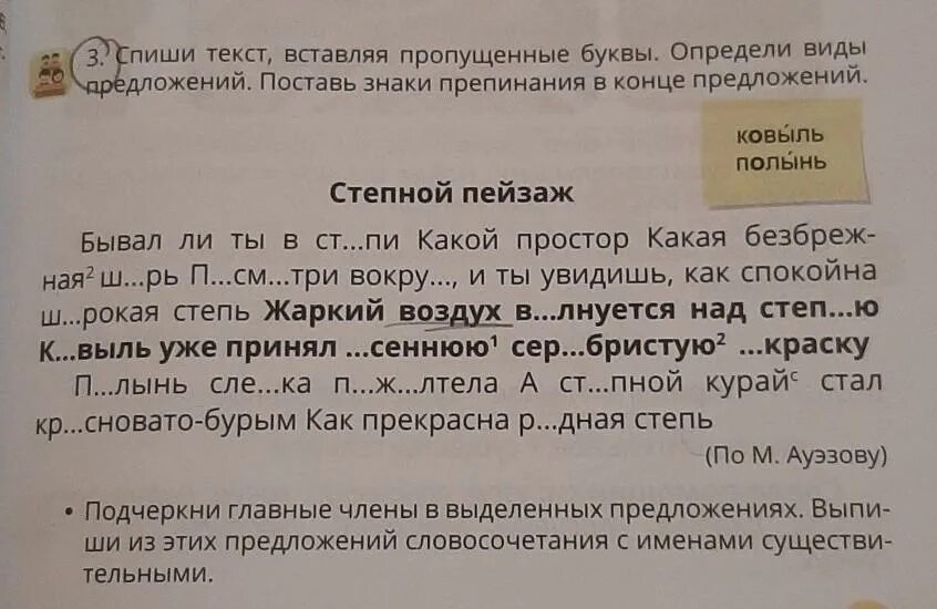 Спиши текст подчеркни в предложениях главные. Спиши текст вставляя. Поставь знак в конце предложения. Спиши вставляя пропущенные. Спиши текст вставляя пропущенные буквы.