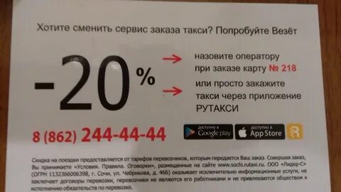 Номер телефона такси сочи