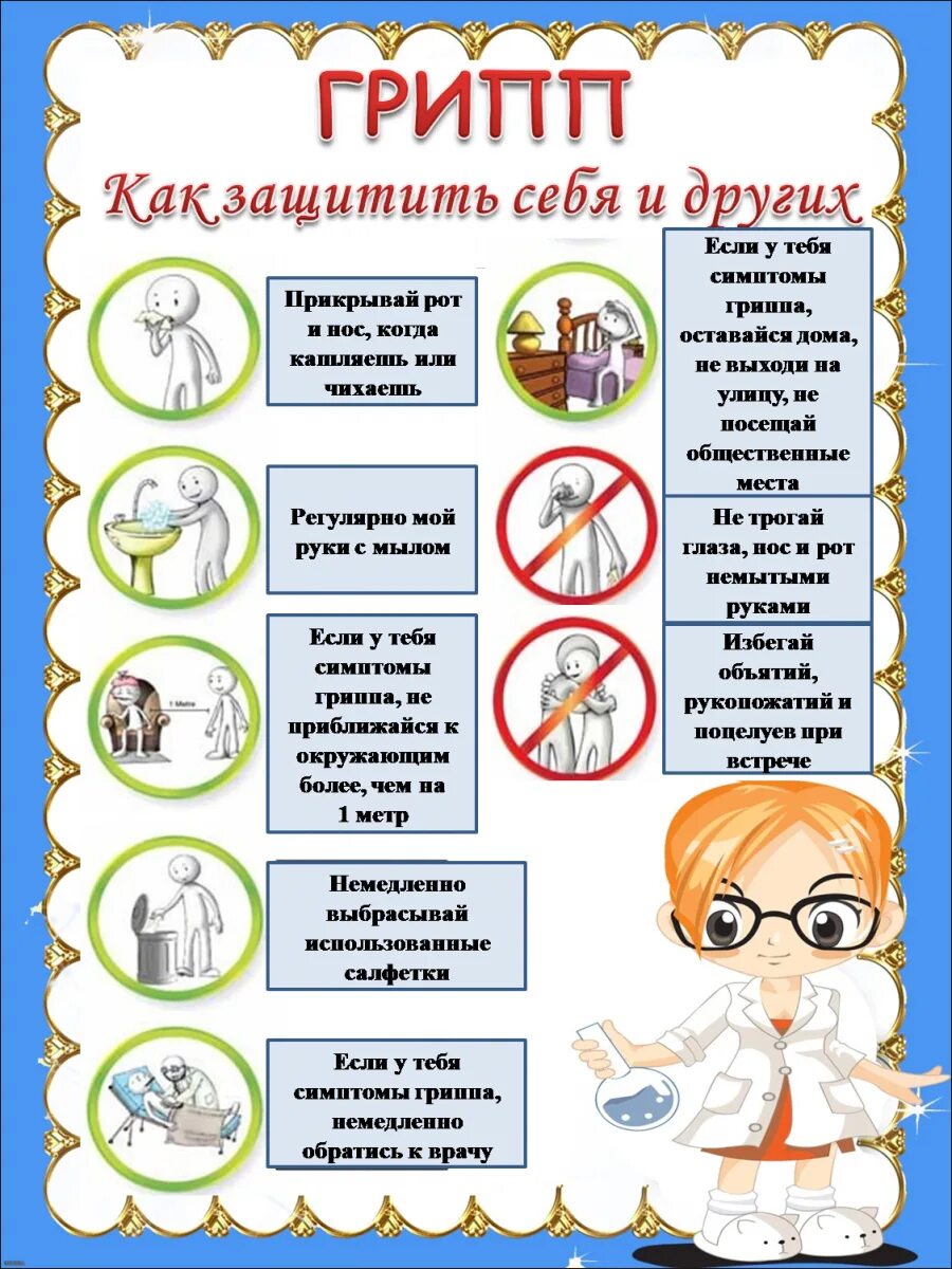 Грипп для родителей в детском саду информация. Осторожно грипп памятка. профилактика гриппа. информация по профилактике гриппа и орви. памятка по профилактике гриппа и орви.