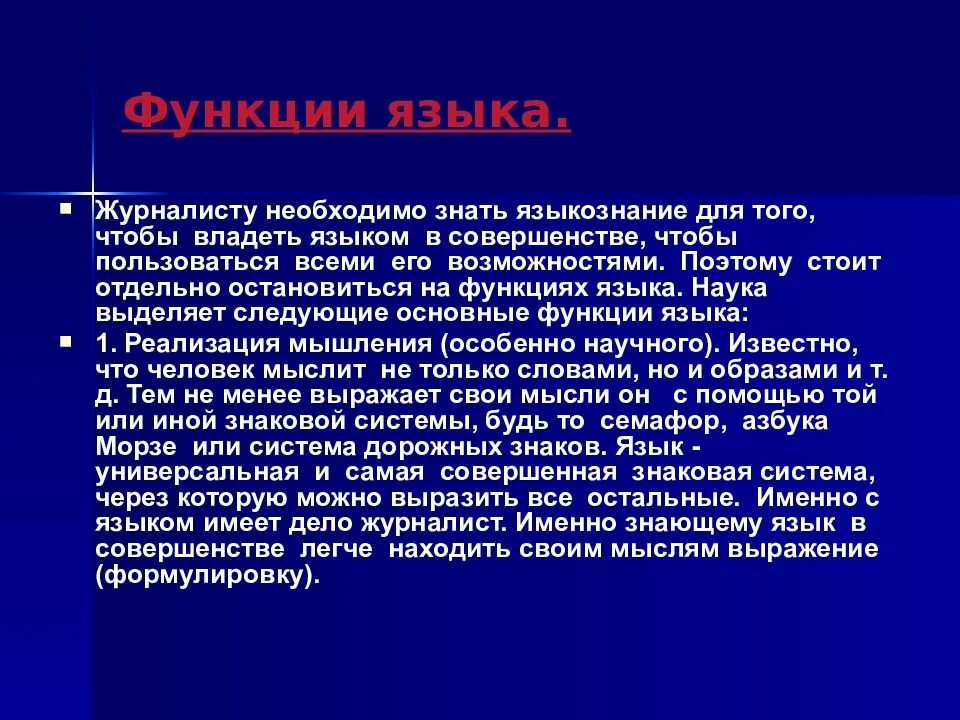 В совершенстве владею языком
