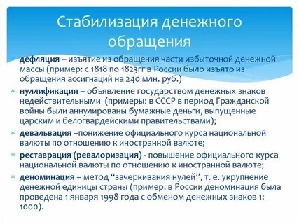 Методом стабилизации денежного обращения является