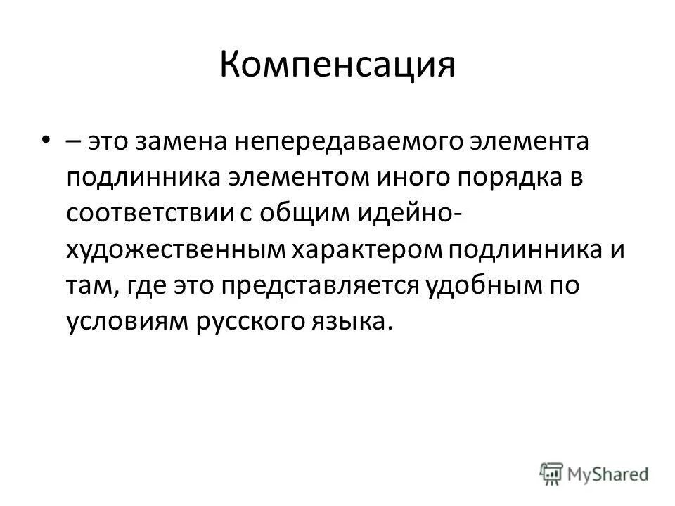 система компенсации. компенсация. компенсированный субкомпенсированный декомпенсированный.