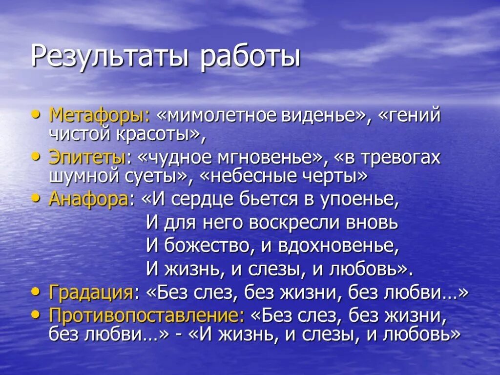 Какие примеры использует автор в стихотворении. Я помню чудное мгновенье Художественные средства. Метафоры в стихотворении я помню чудное мгновенье. Я помню чудное мгновенье средства выразительности. Средства выразительности в я помню чудное.