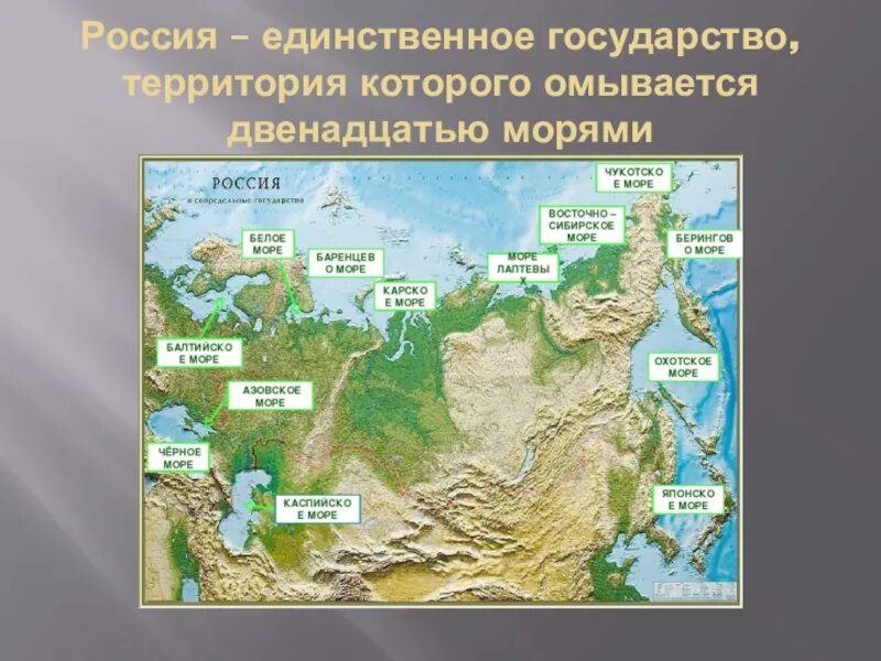 Какое море омывает с запада. Территория России омывается 12 морями. Моря которые омывают территорию России. Моря которыми омывается территория России. Моря которые омывают Россию на карте.