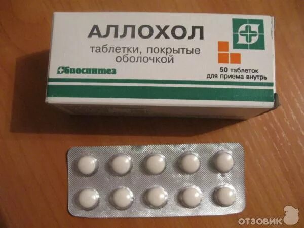 Аллохол можно пить если удалили желчный пузырь. Аллохол. препарат аллохол. аллохол таб. аллохол картинки.