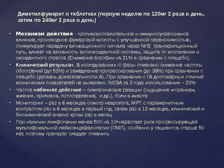 Диметилфумарат фото. Диметилфумарат. Диметилфумарат капсулы. Диметилфумарат торговое название. Диметилфумарат.