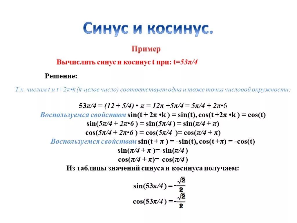 Вычислить синус 10. Примеры с синусами и косинусами. вычисление синусов и косинусов примеры. синус пример. примеры с синусами и косинусами 10 класс.