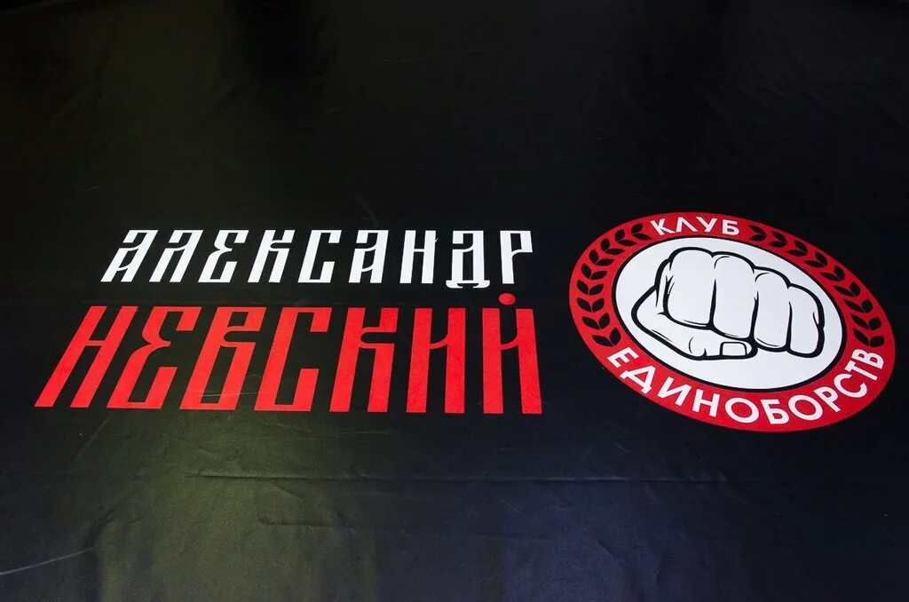 Кудо саратов. Самбо спарта самара. Александр невский самара клуб. Клуб единоборств самара. Донской мма самара.