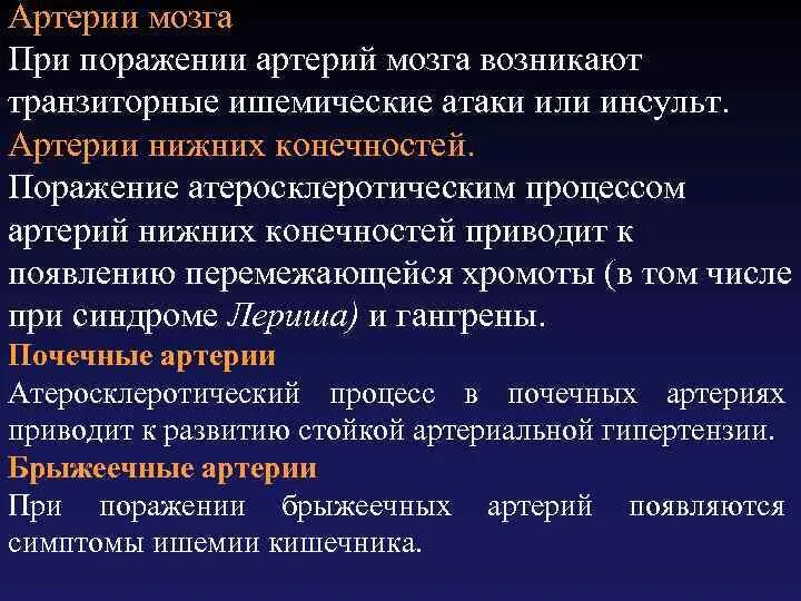 Атеросклеротические атеросклеротические поражения конечностей. Атеросклеротические поражения артерий патогенез. Атеросклероз артерий патогенез. Патогенез тромбогенного атеросклероза. Атеросклероз артерий нижних конечностей патогенез.