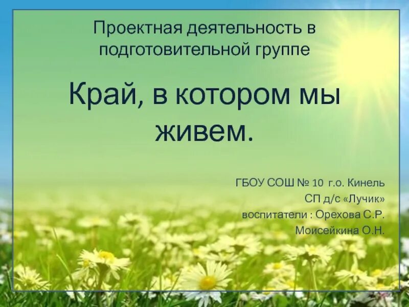 Презентация по родному краю. Проектная работа мой родной край. Сообщение на тему мой родной край. Проектная работа мой родной край. Проект по окружающему миру на тему мой родной город.