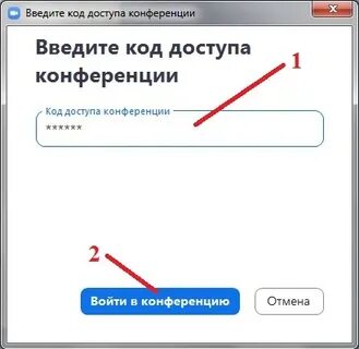 Код конференции