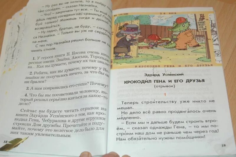 Учебник по литературному чтению школа 2100 1 класс. Учебник школа 2100 2 класс литературное чтение. Школа 2100 литературное чтение 2 класс. Литературное чтение 1 класс школа 2100 учебник.