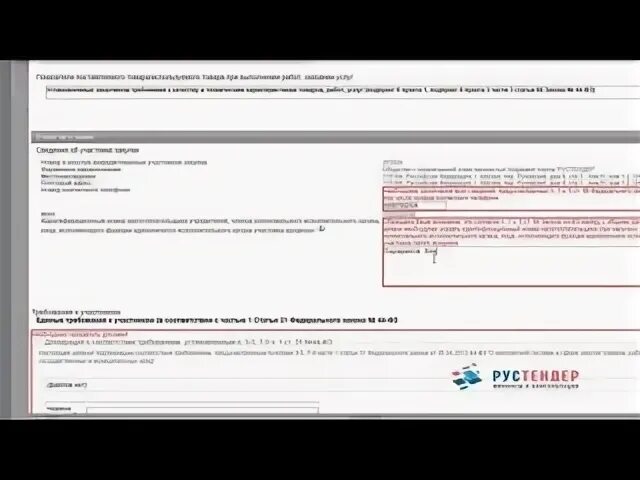 Имущественный ртс