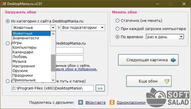 Программа смены обоев рабочего. Desktopmania вирус. программы для смены обоев рабочего стола windows 7. desktopmania ошибка при загрузке изображения. desktopmania-setup.