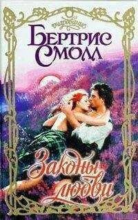 Законы любви дом