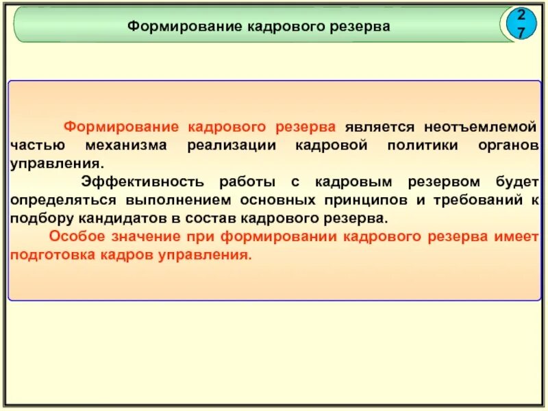Формирует резерв. Формирование кадрового резерва. формирование кадрового резерва организации. задачи кадрового резерва. формирование кадровогор резерва.