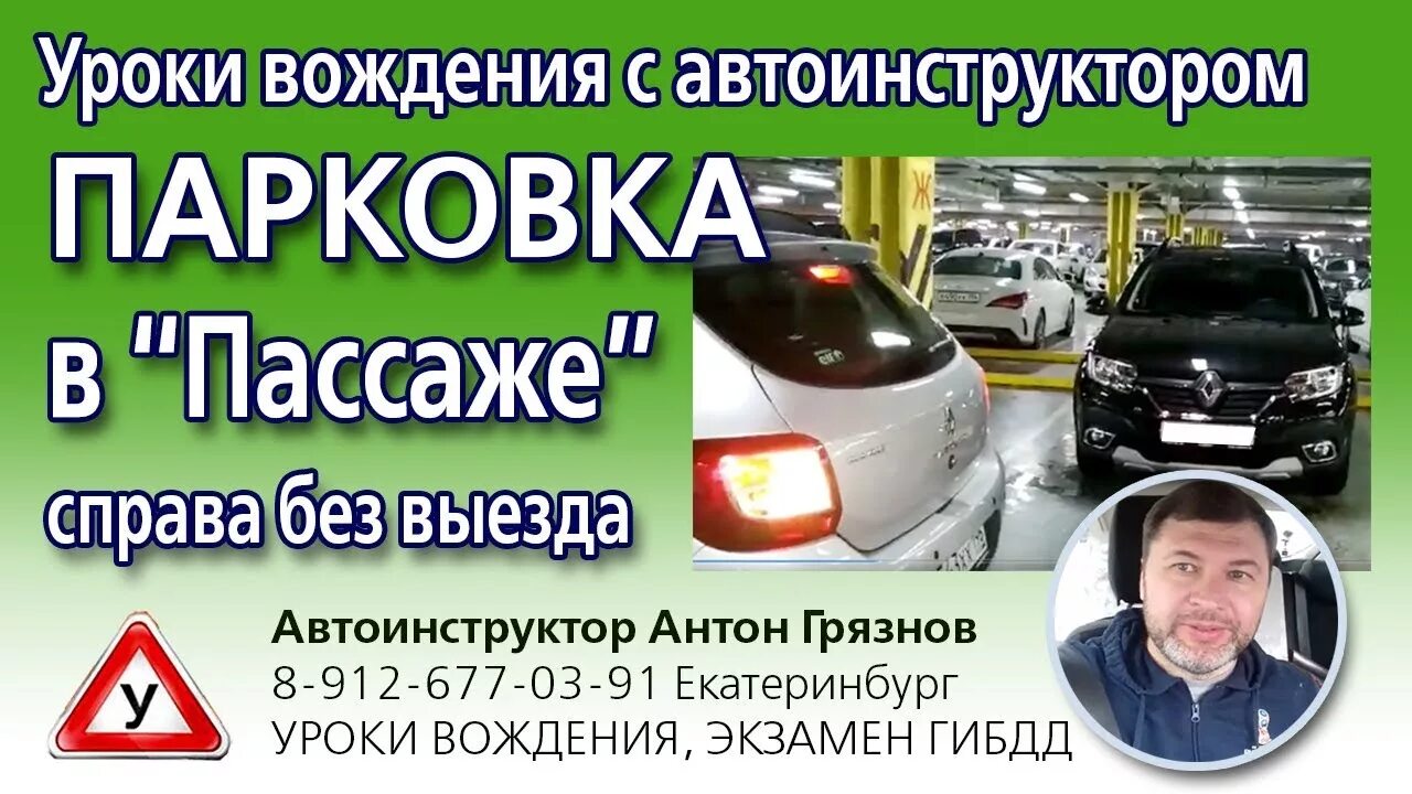 Без выезда москва. Автоинструктор Екатеринбург. Восстановление навыков вождения. Восстановление навыков вождения автомобиля. Восстановление навыков вождения Оренбург цена.