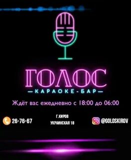 Жди голос